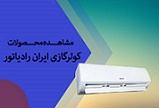 فروش کولرگازی