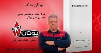نمایندگی پکیج بوتان شاپ تهران